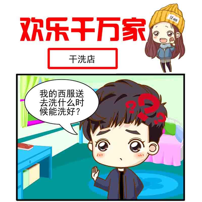 《欢乐千万家》欢乐千万家 第3集 第8页