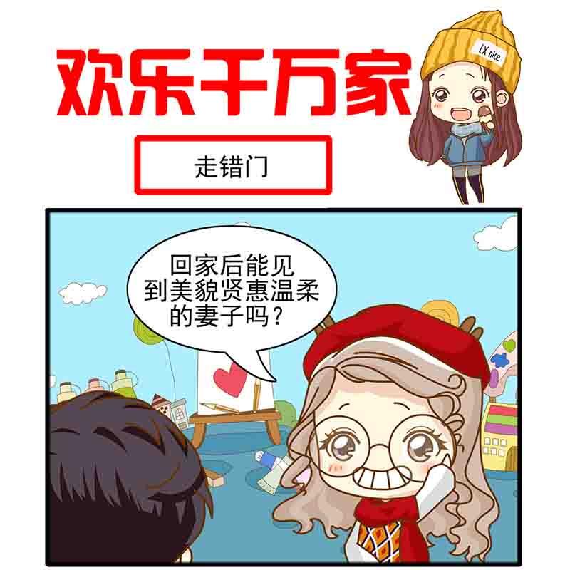 《欢乐千万家》欢乐千万家 第1集 第14页