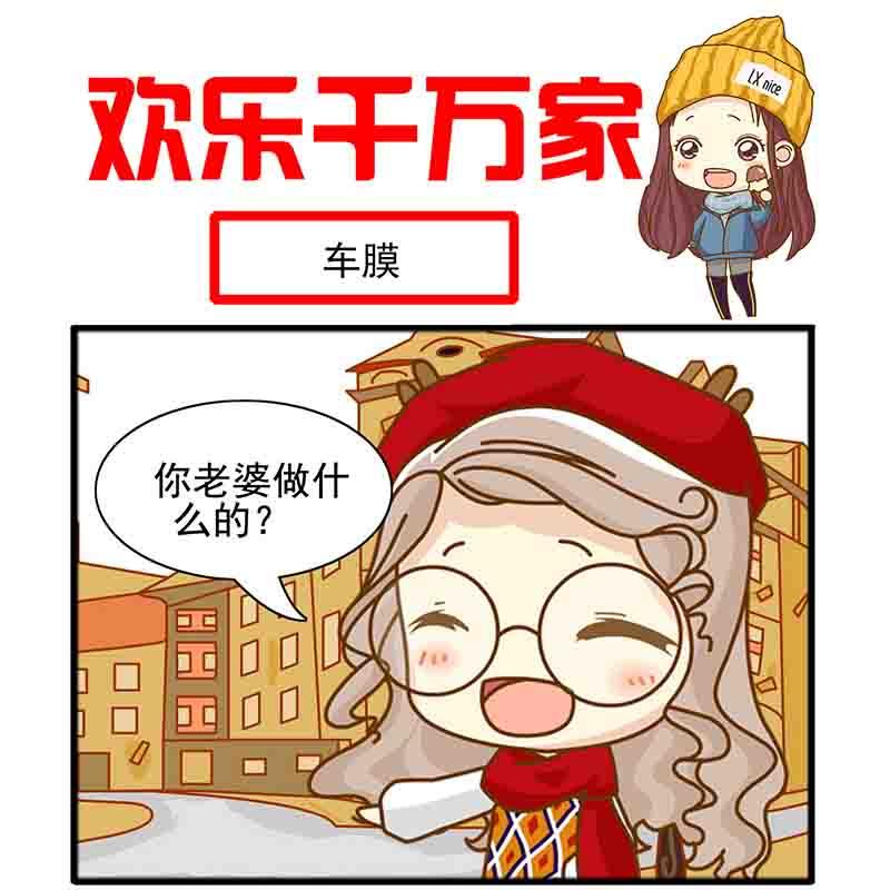 《欢乐千万家》欢乐千万家 第1集 第2页