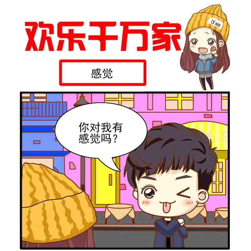 《欢乐千万家》欢乐千万家 第1集 第8页