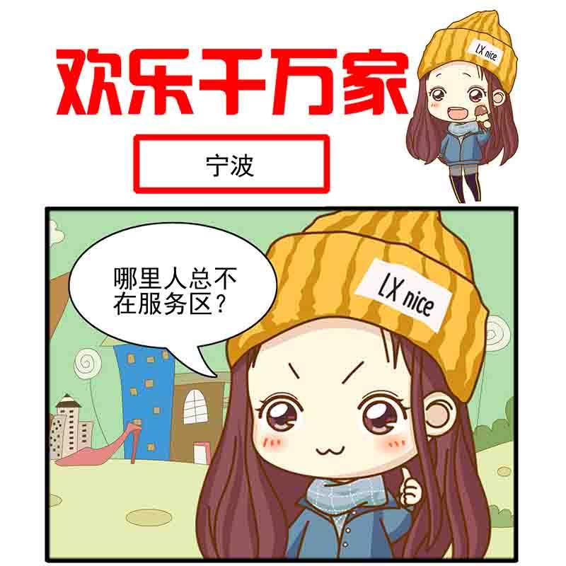 《欢乐千万家》欢乐千万家 第2集 第11页