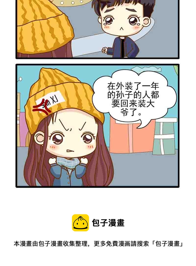 《欢乐千万家》欢乐千万家 第2集 第16页