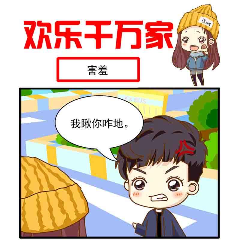 《欢乐千万家》欢乐千万家 第2集 第2页