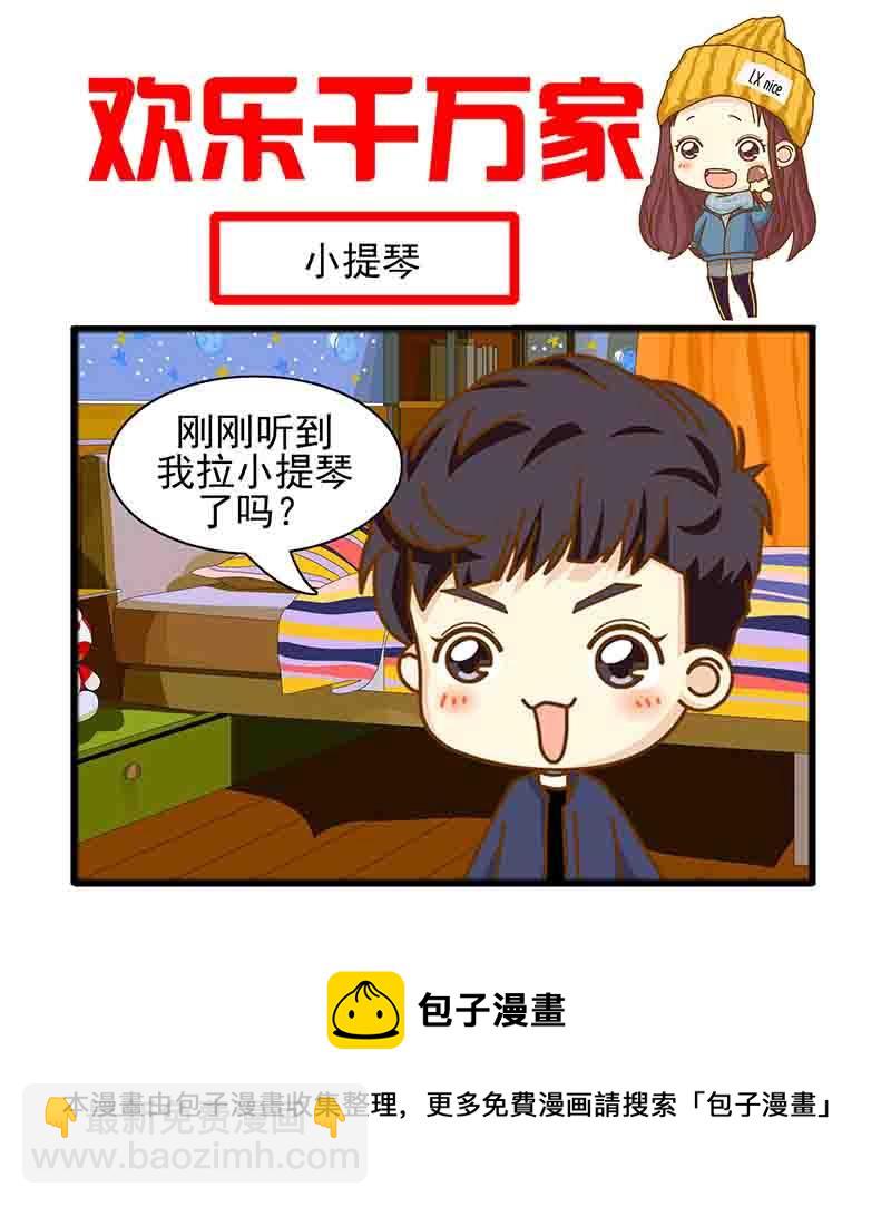 《欢乐千万家》欢乐千万家 第2集 第5页