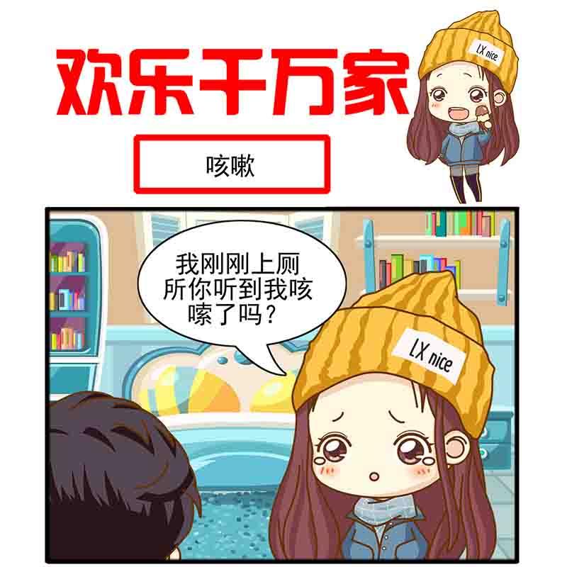 《欢乐千万家》欢乐千万家 第2集 第8页