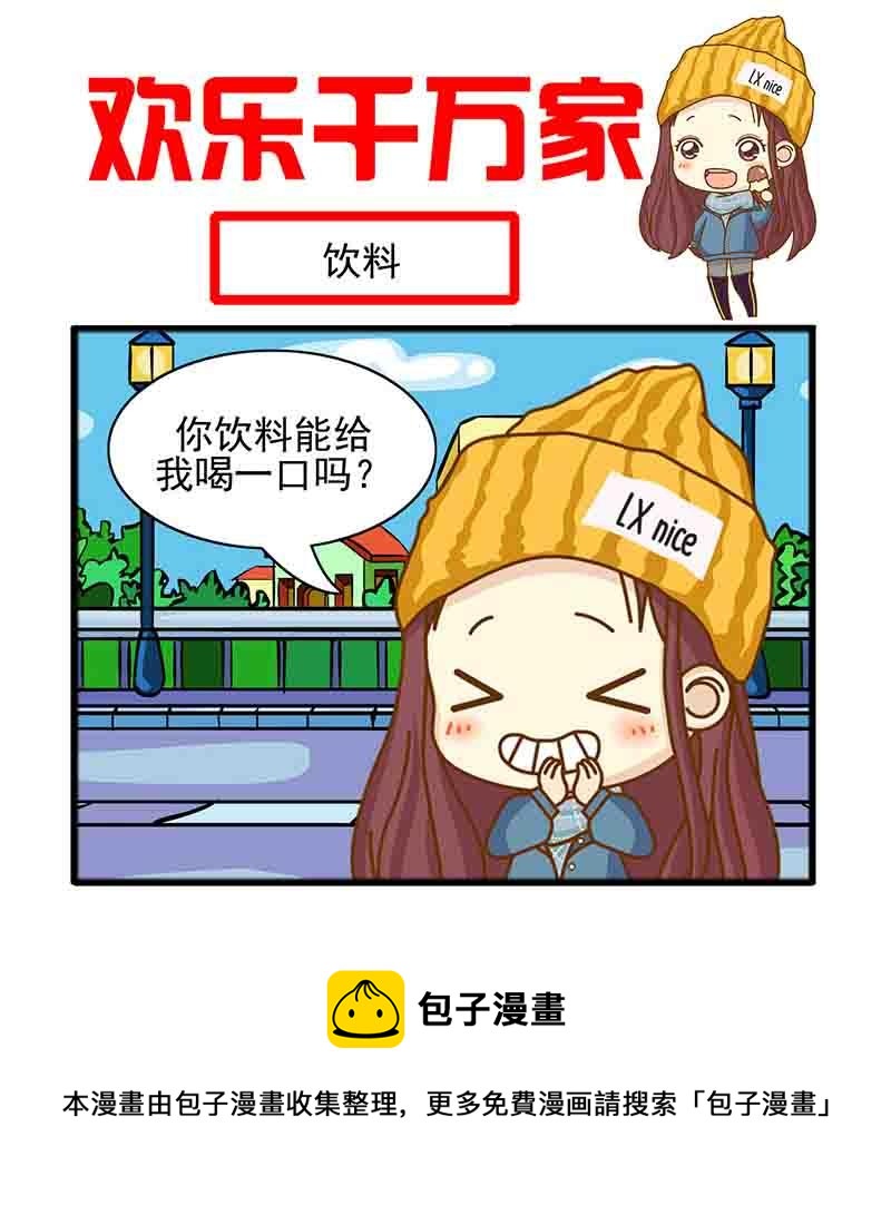 《欢乐千万家》欢乐千万家第7集 第5页