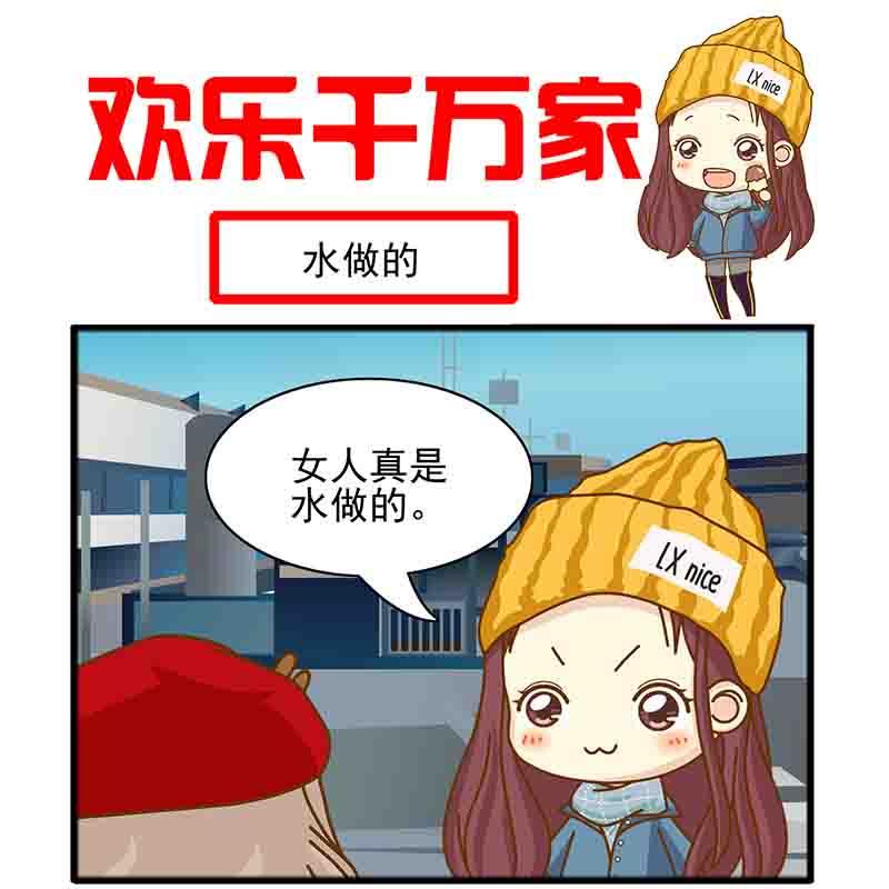 《欢乐千万家》欢乐千万家 第8集 第14页