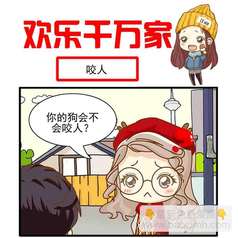 《欢乐千万家》欢乐千万家 第8集 第2页