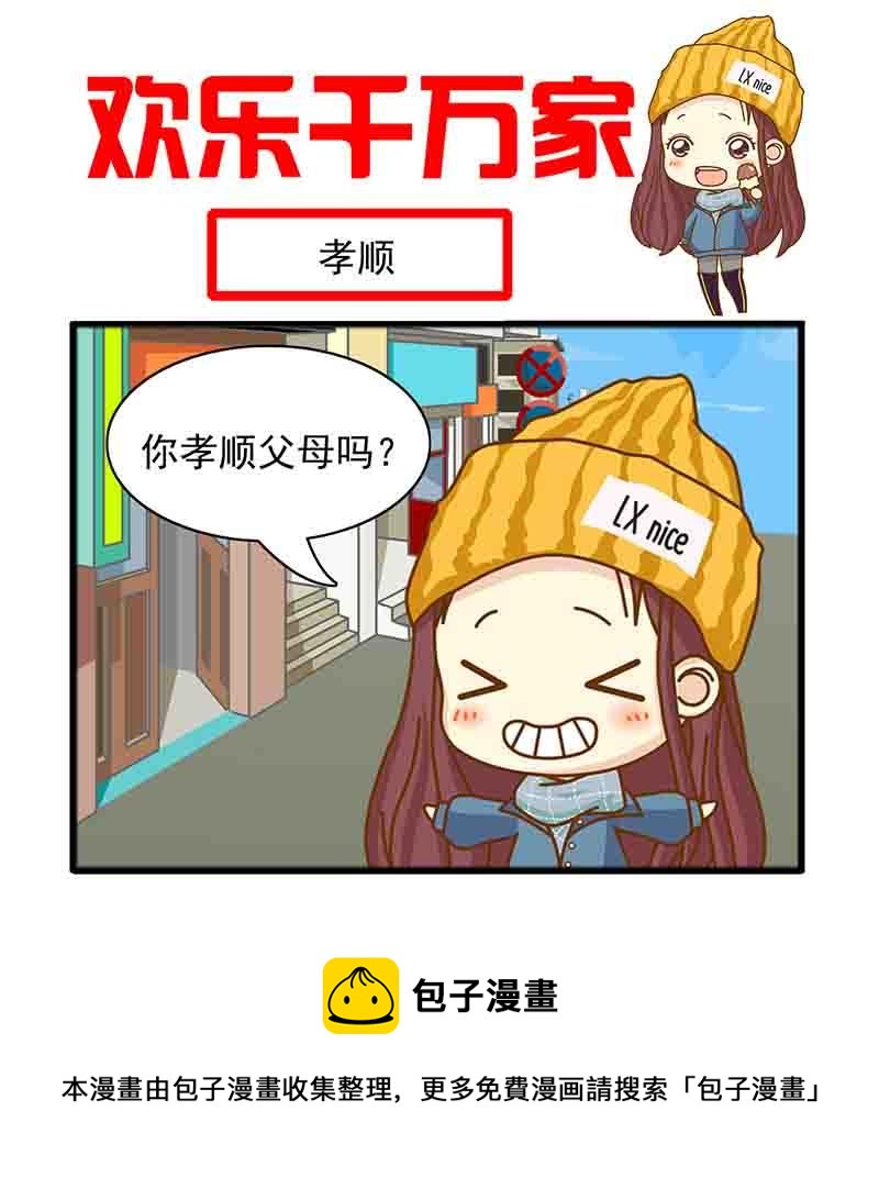 《欢乐千万家》欢乐千万家 第8集 第5页