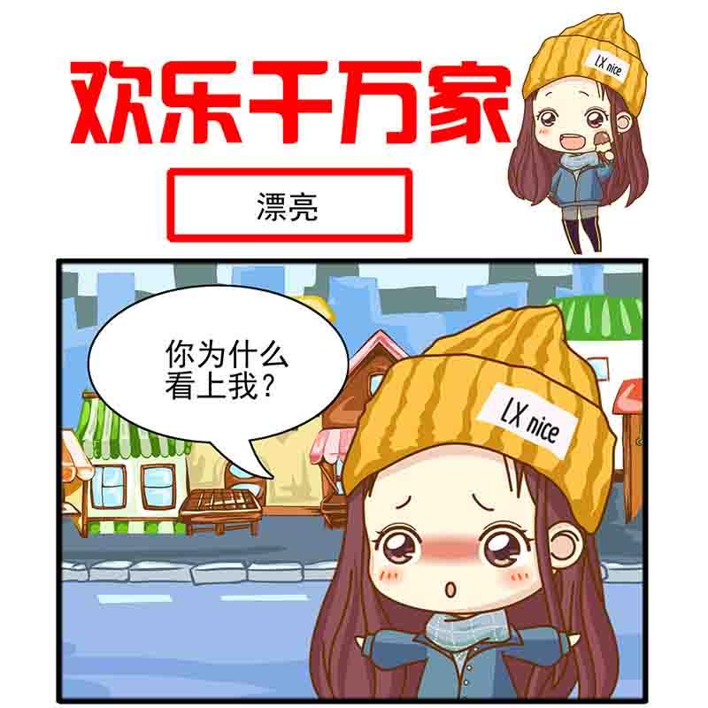 《欢乐千万家》欢乐千万家第7集 第2页