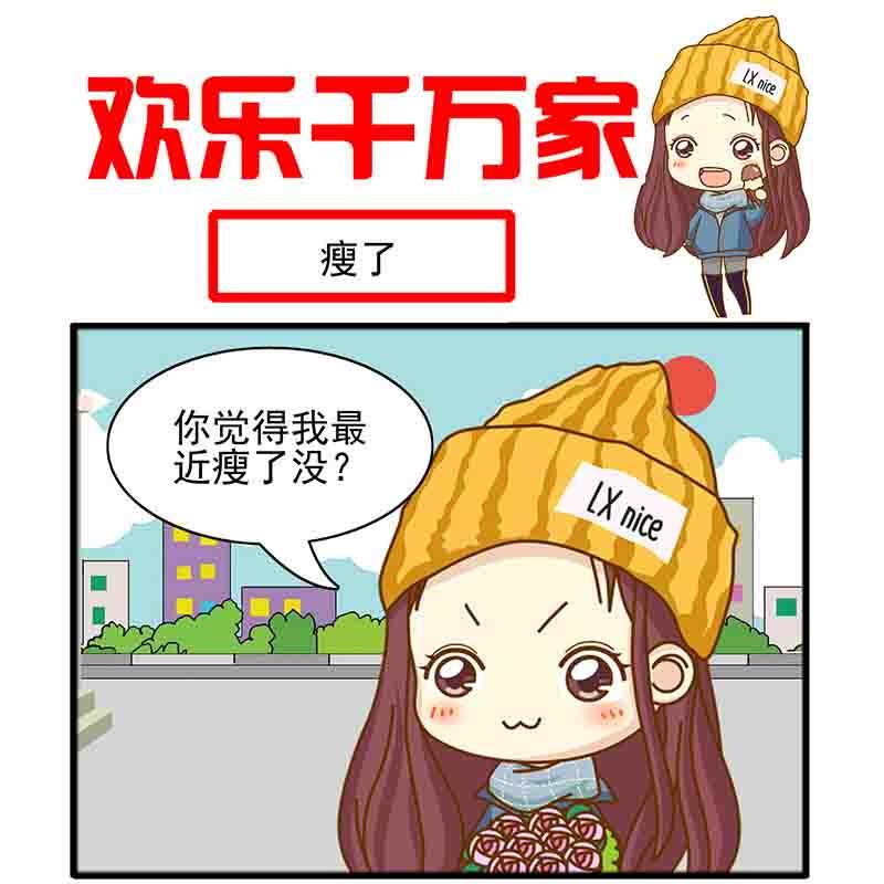 《欢乐千万家》欢乐千万家第7集 第8页
