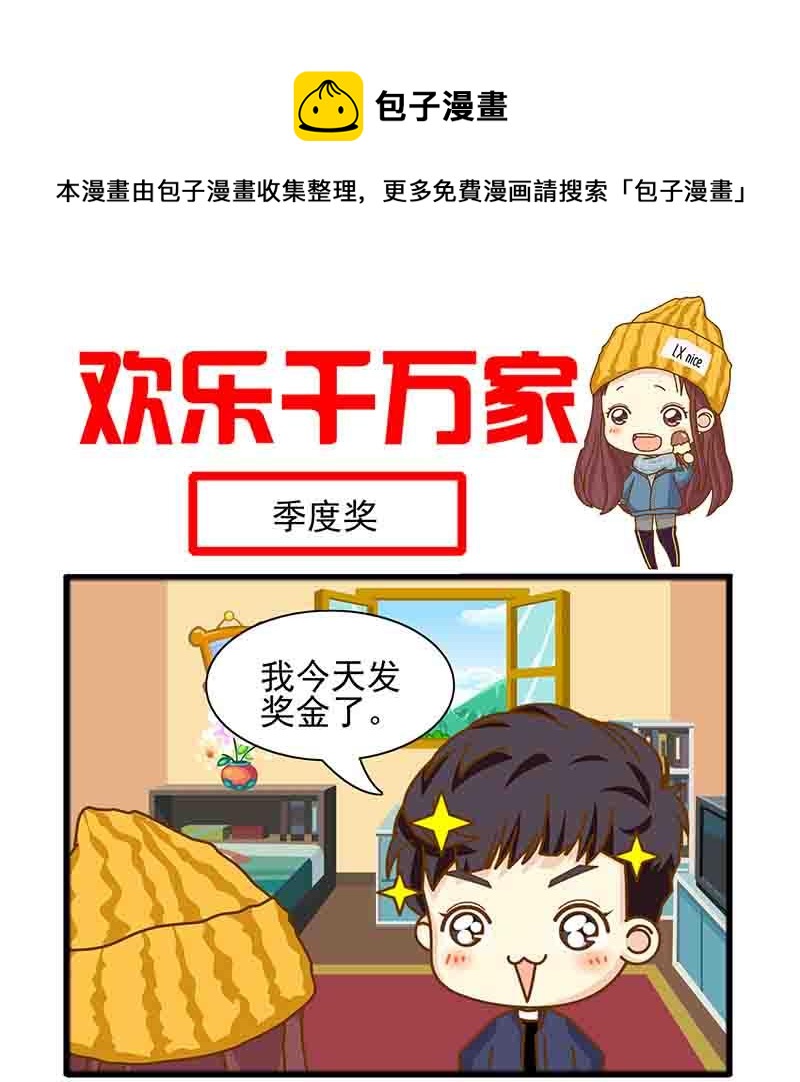 《欢乐千万家》欢乐千万家 第5集 第5页