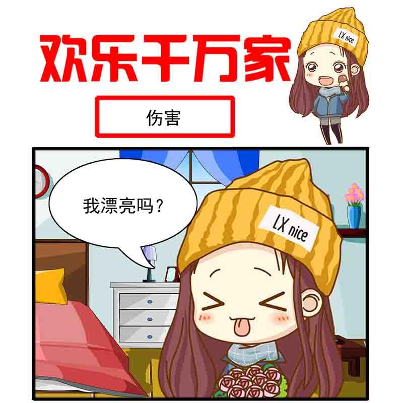 《欢乐千万家》欢乐千万家 第8集 第11页