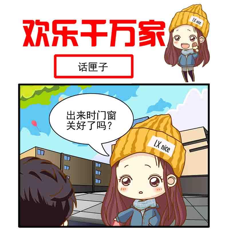 《欢乐千万家》欢乐千万家 第6集 第14页
