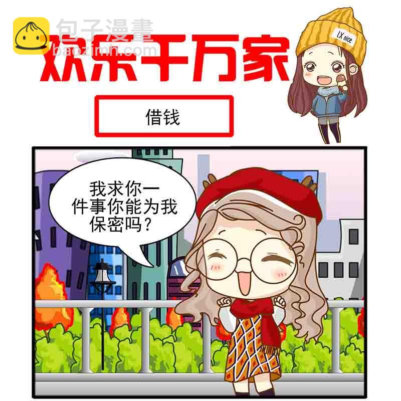 《欢乐千万家》欢乐千万家 第6集 第2页