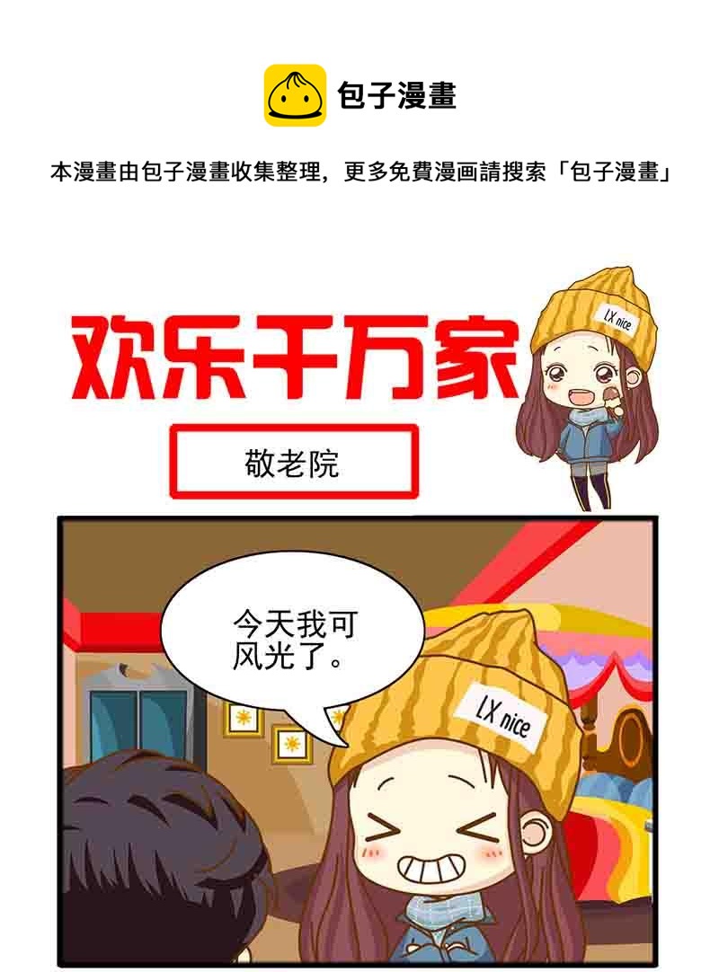 《欢乐千万家》欢乐千万家 第6集 第5页