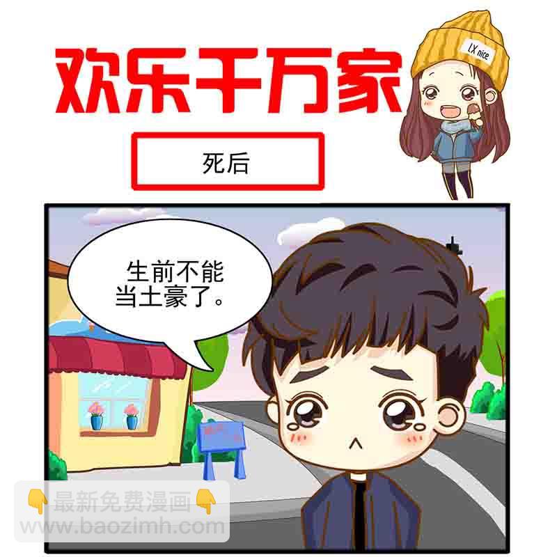 《欢乐千万家》欢乐千万家 第6集 第8页