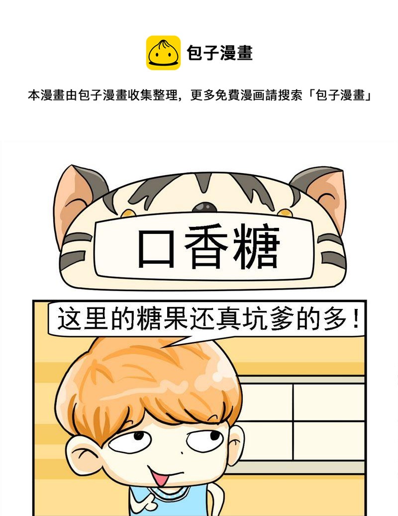 《口香糖》1 口香糖 第1页