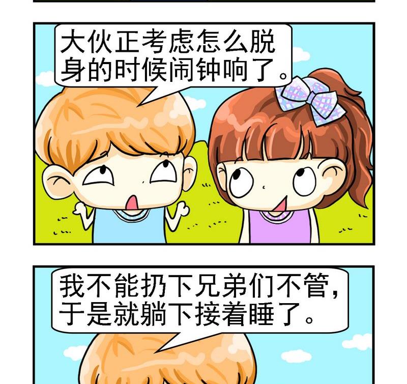 《口香糖》2 赖床的借口 第2页