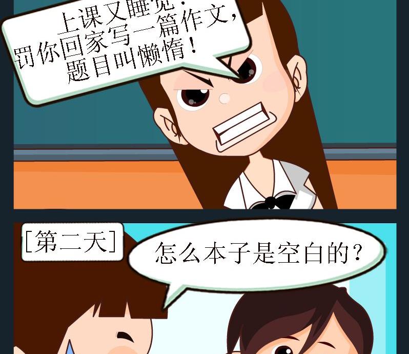 《口香糖》3 懒惰 第2页