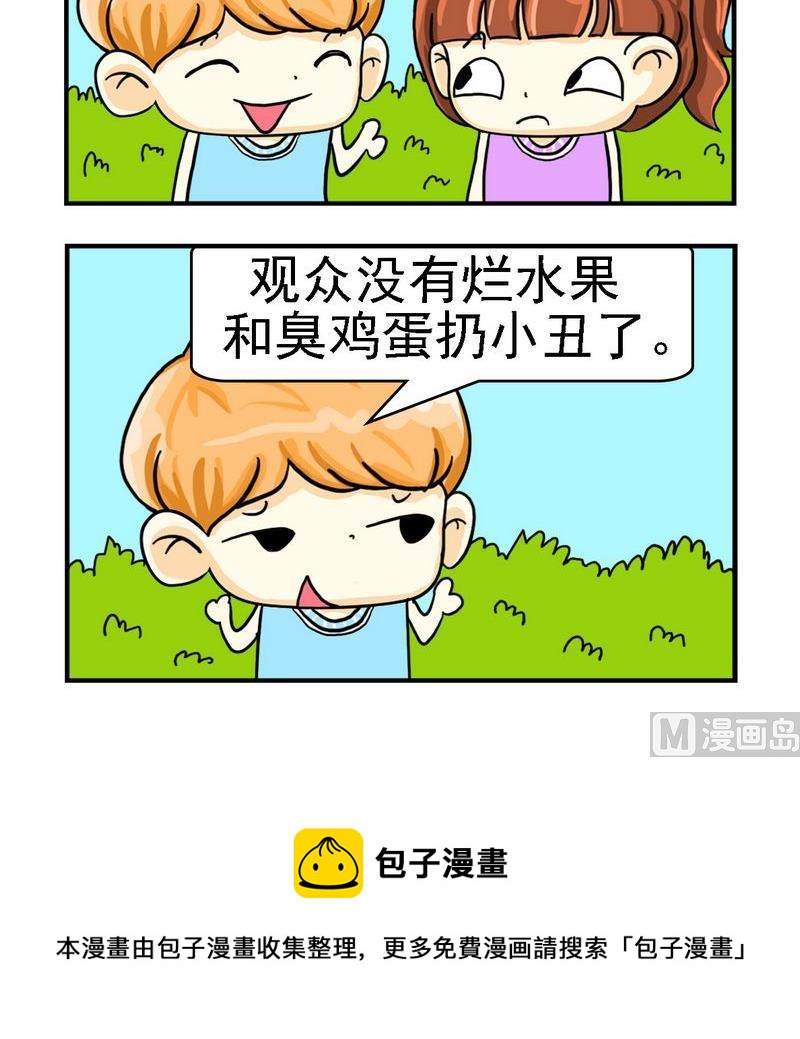 《口香糖》4 烂水果和臭鸡蛋 第3页