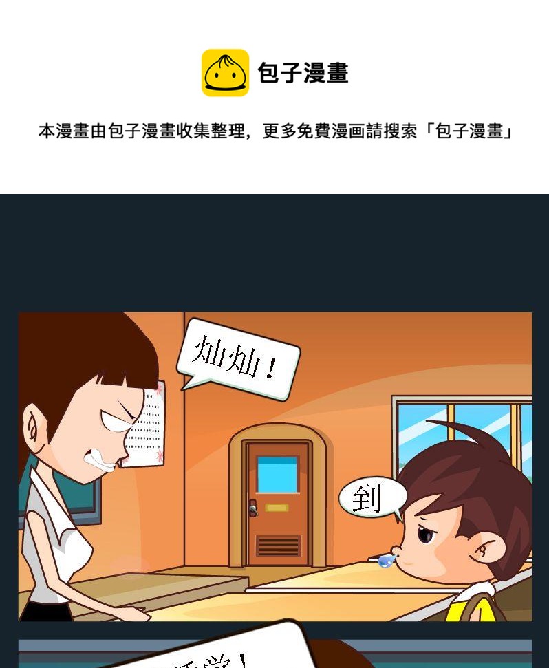 《口香糖》3 懒惰 第1页