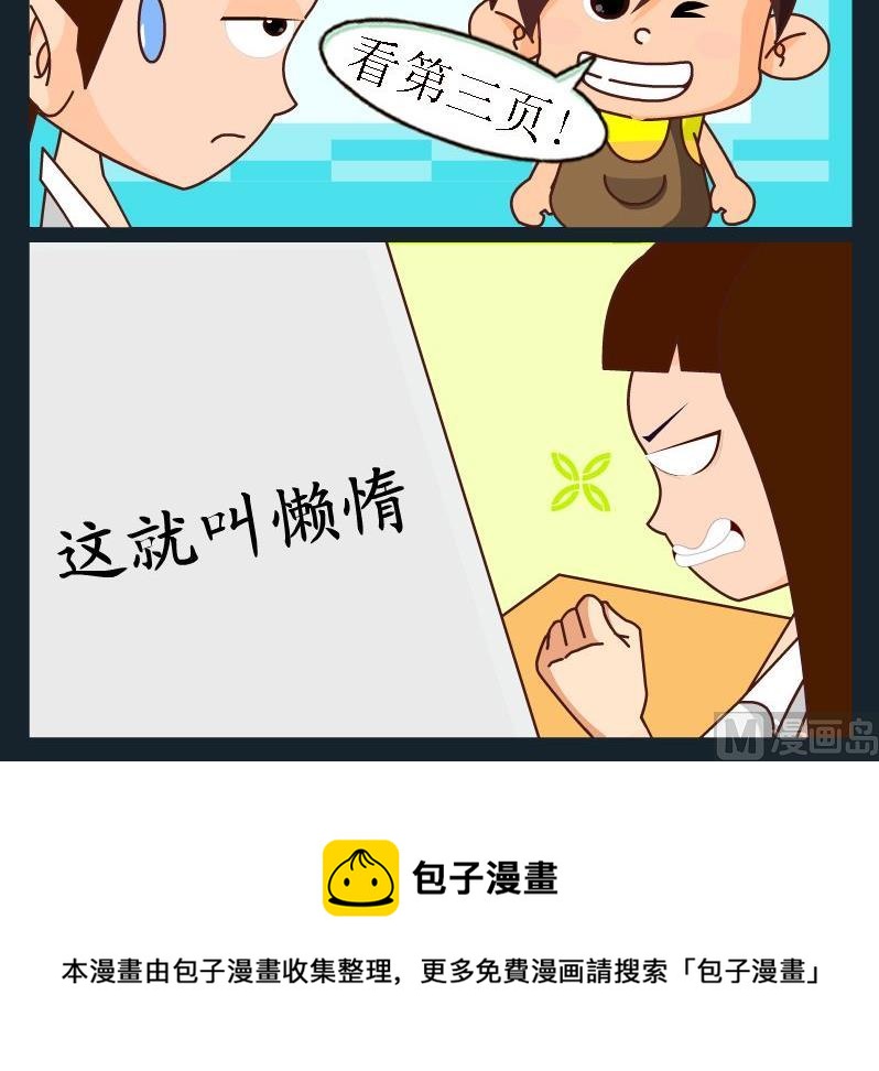 《口香糖》3 懒惰 第3页