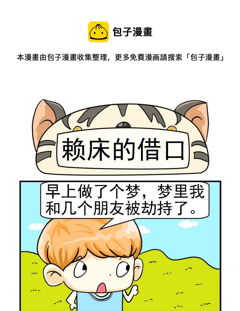 《口香糖》2 赖床的借口 第1页