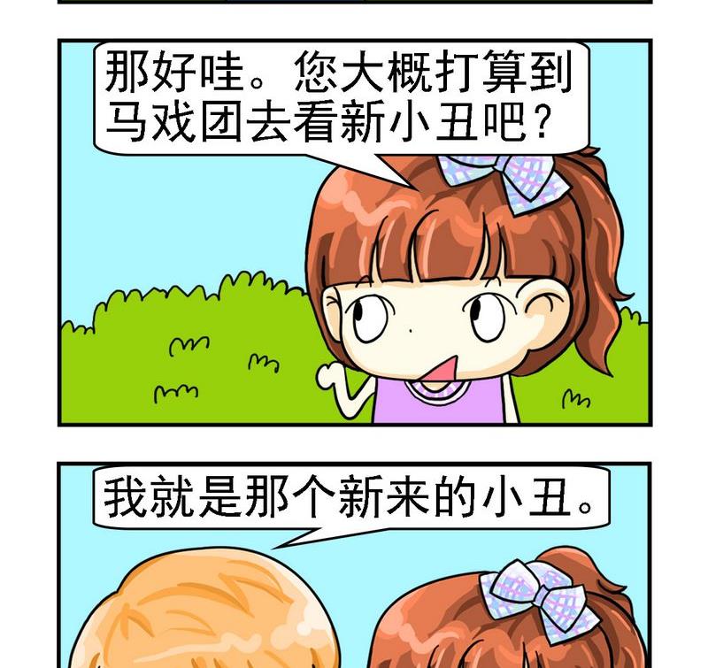 《口香糖》4 烂水果和臭鸡蛋 第2页