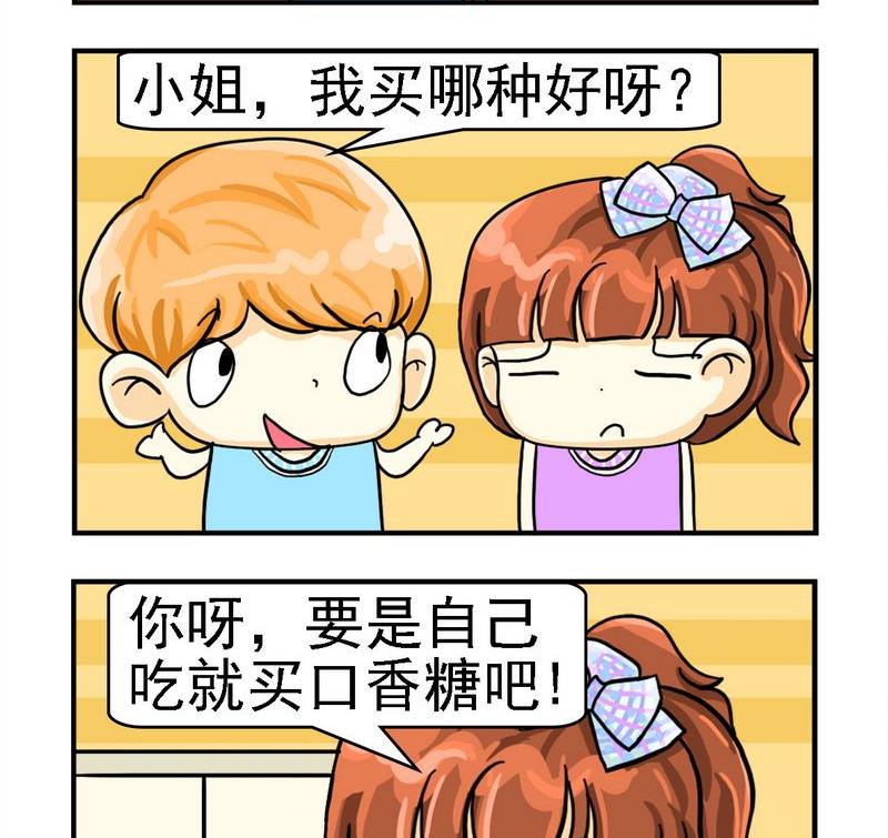 《口香糖》1 口香糖 第2页