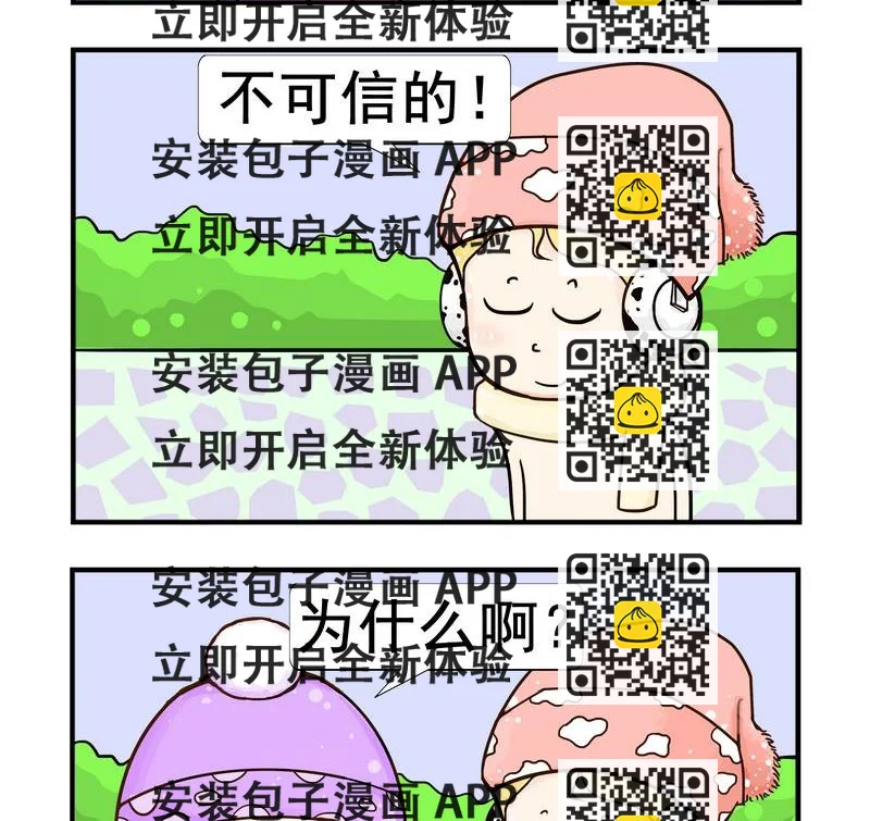 《口香糖》7 夸张 第2页