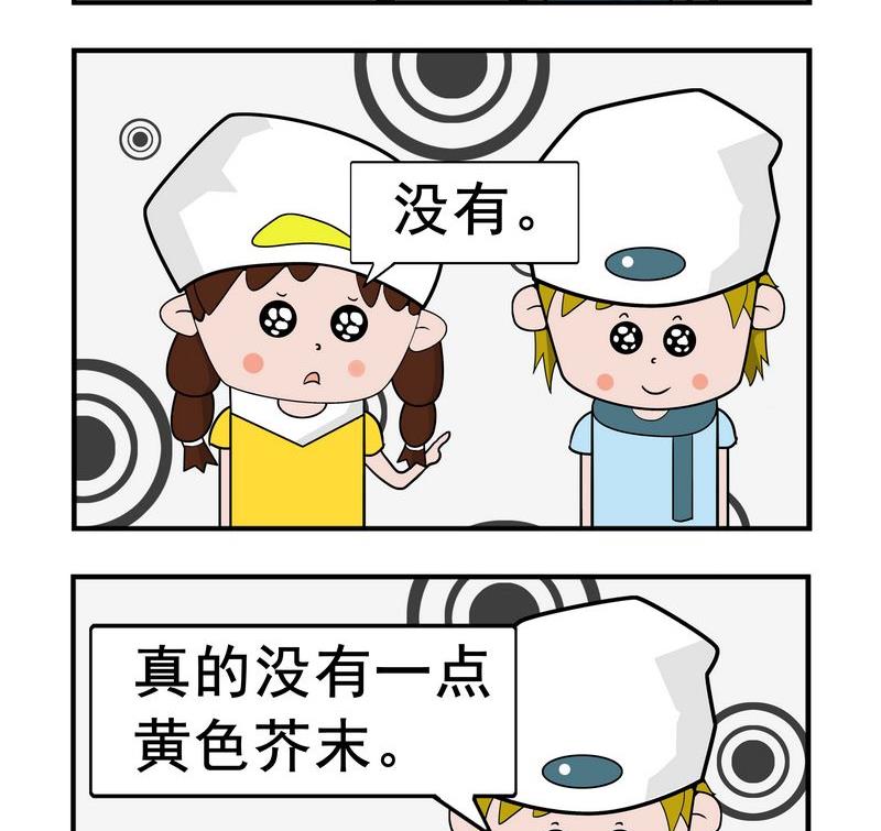《口香糖》6 口音 第2页