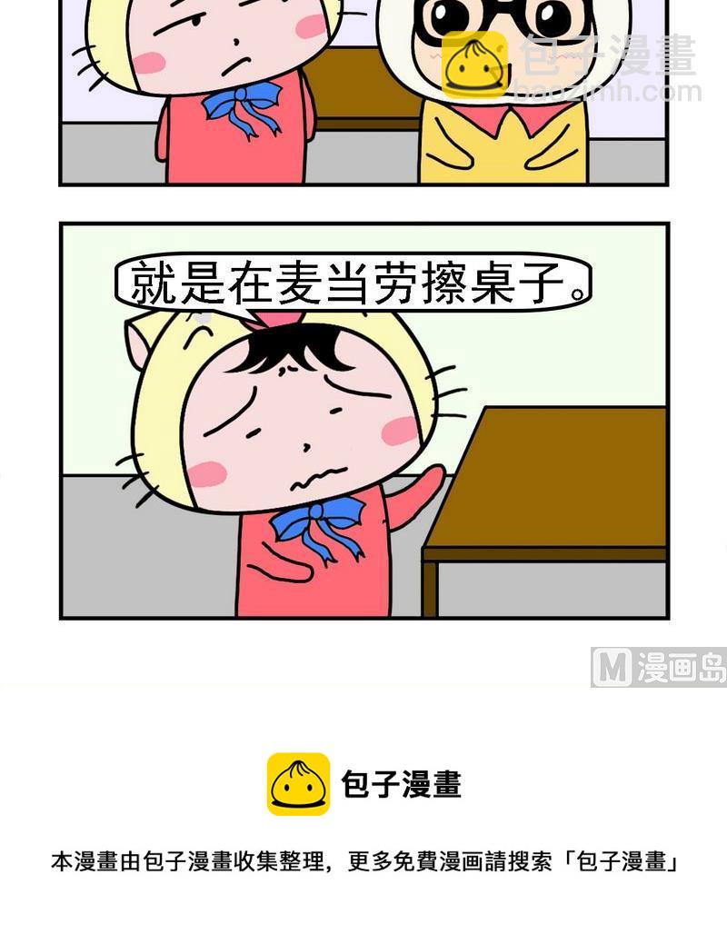 《口香糖》8 跨国机构 第3页