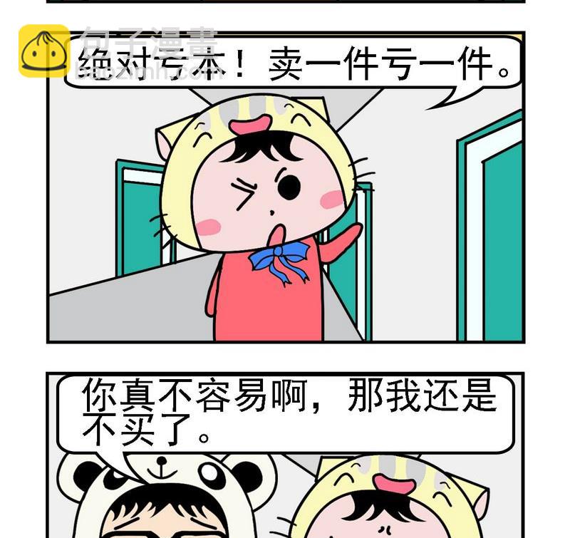 《口香糖》9 亏本 第2页