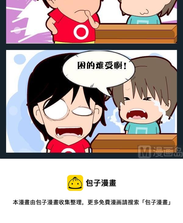 《口香糖》10 困了 第3页
