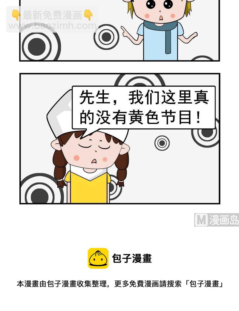 《口香糖》6 口音 第3页