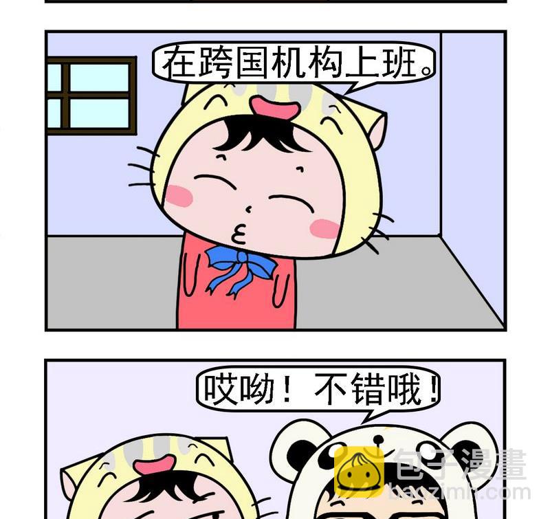 《口香糖》8 跨国机构 第2页