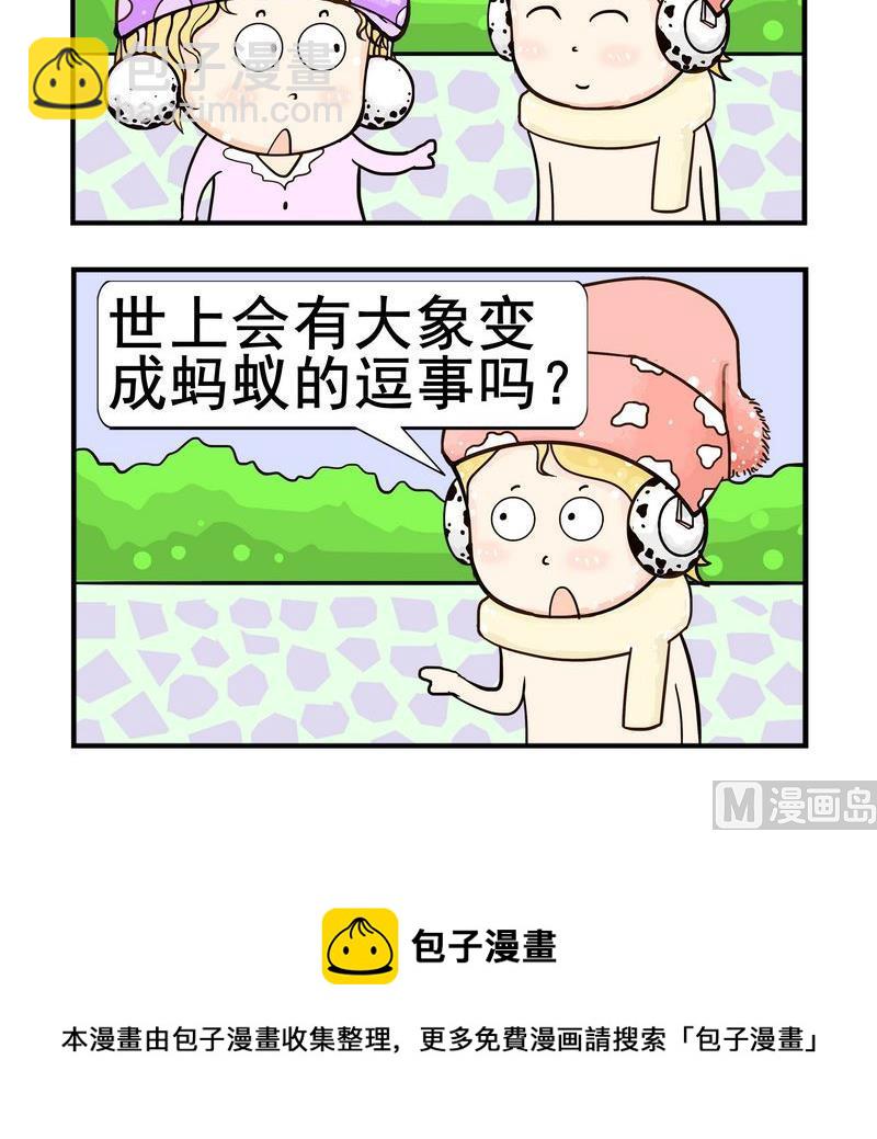 《口香糖》7 夸张 第3页