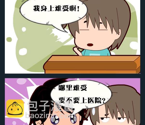 《口香糖》10 困了 第2页