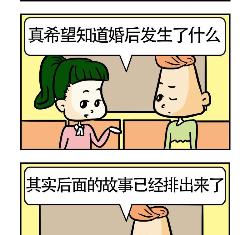 《怕什么》3 毛线 第2页