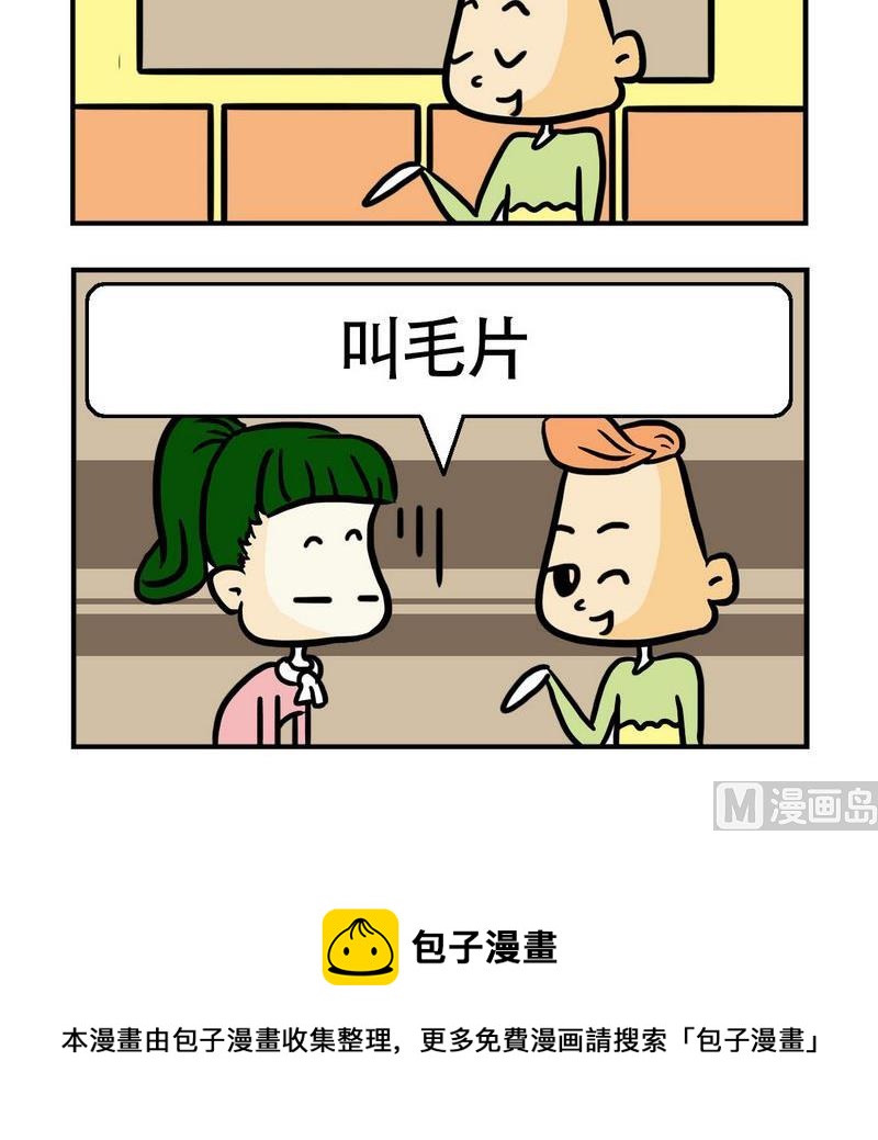 《怕什么》3 毛线 第3页