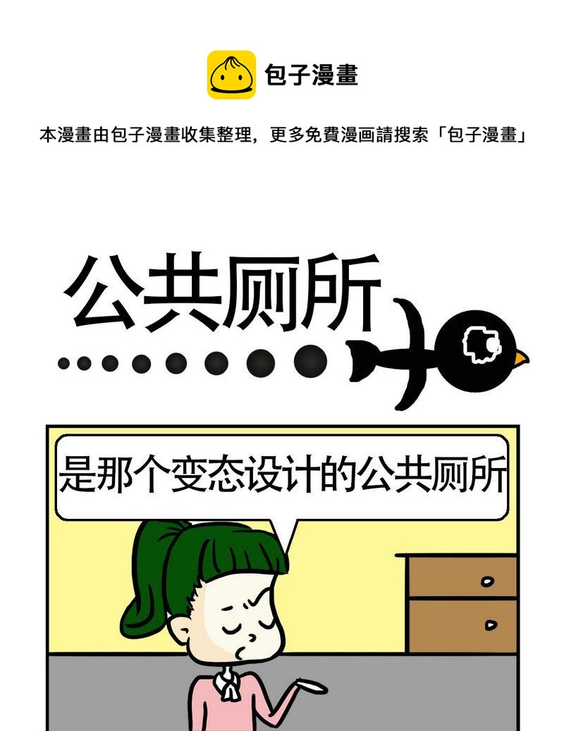 《怕什么》2 公共厕所 第1页