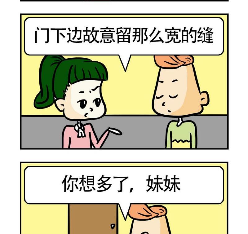 《怕什么》2 公共厕所 第2页