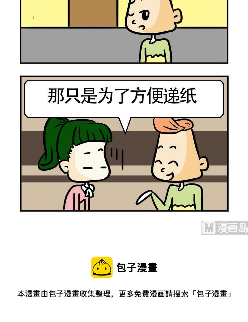 《怕什么》2 公共厕所 第3页