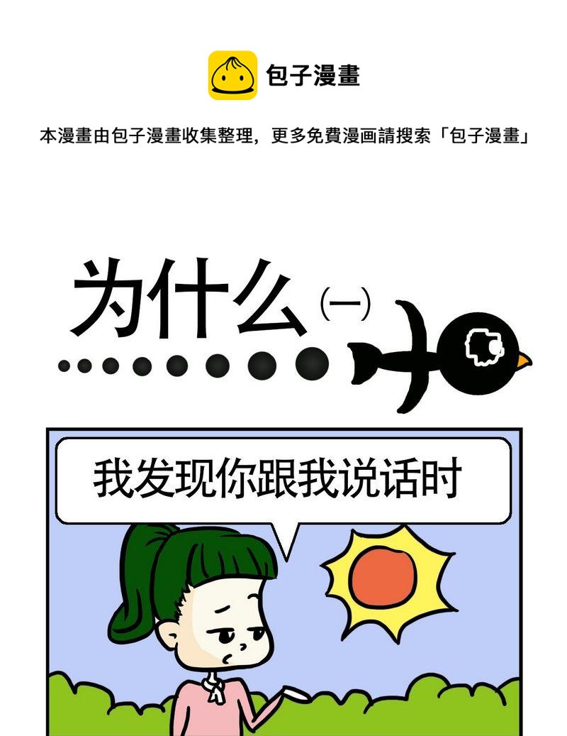 《怕什么》4 为什么1 第1页