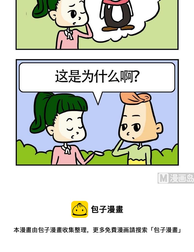 《怕什么》4 为什么1 第3页