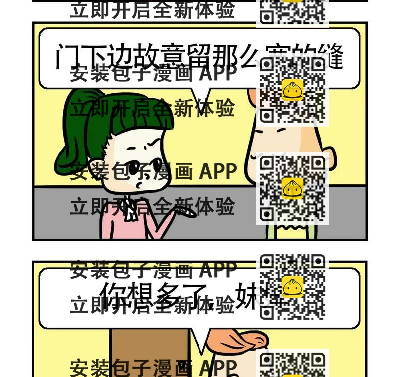 《怕什么》2 公共厕所 第2页