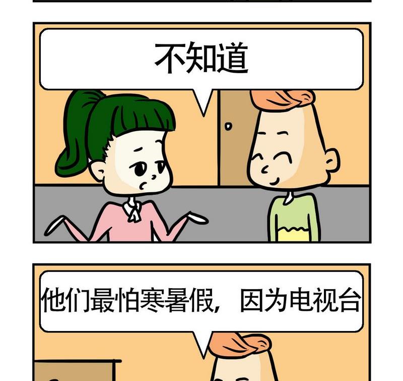《怕什么》1 怕什么 第2页