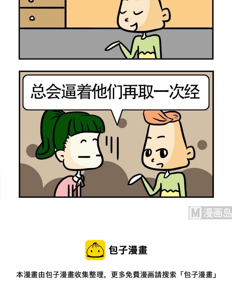 《怕什么》1 怕什么 第3页