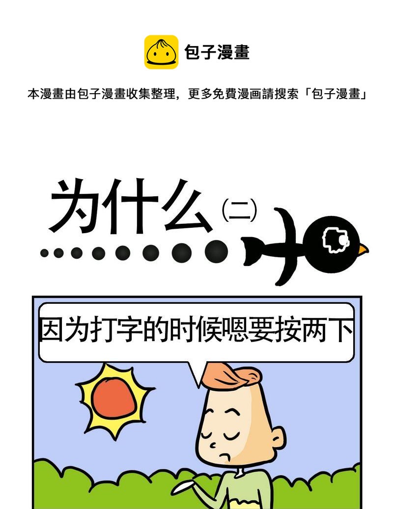 《怕什么》5 为什么2 第1页